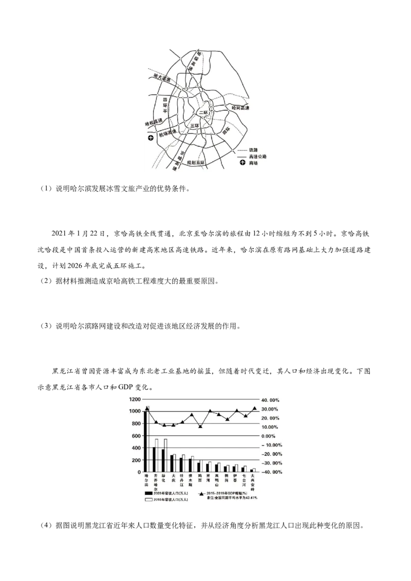 第20~22题交通建设与区域协同发展-备战2024年高考地理临考题号押题（江苏卷）（解析版）_9.2025地理总复习_2024年新高考资料_5.2024三轮冲刺