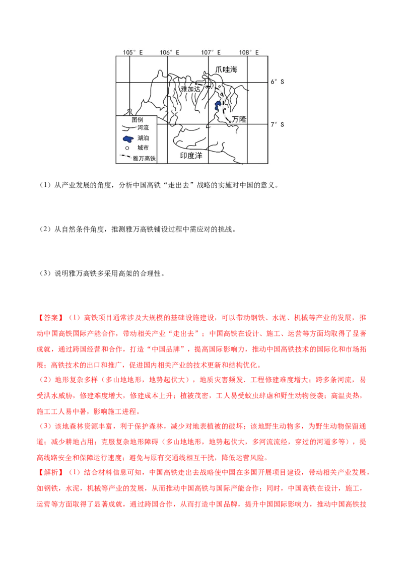 第20~22题交通建设与区域协同发展-备战2024年高考地理临考题号押题（江苏卷）（解析版）_9.2025地理总复习_2024年新高考资料_5.2024三轮冲刺
