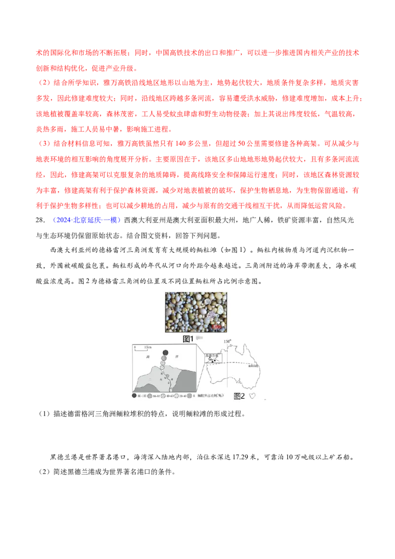 第20~22题交通建设与区域协同发展-备战2024年高考地理临考题号押题（江苏卷）（解析版）_9.2025地理总复习_2024年新高考资料_5.2024三轮冲刺