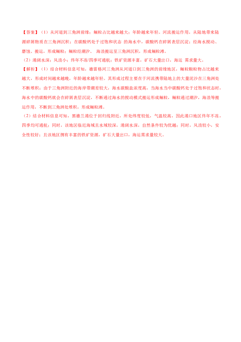 第20~22题交通建设与区域协同发展-备战2024年高考地理临考题号押题（江苏卷）（解析版）_9.2025地理总复习_2024年新高考资料_5.2024三轮冲刺