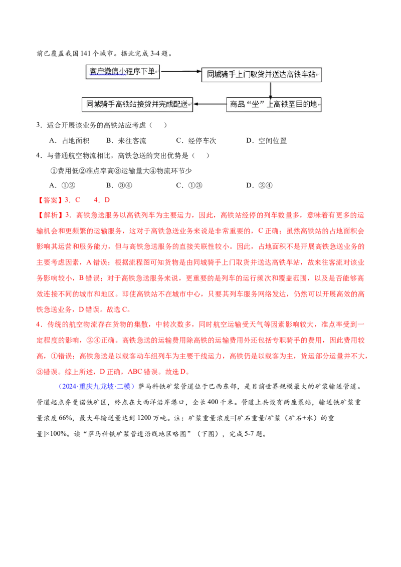 第20~22题交通建设与区域协同发展-备战2024年高考地理临考题号押题（江苏卷）（解析版）_9.2025地理总复习_2024年新高考资料_5.2024三轮冲刺