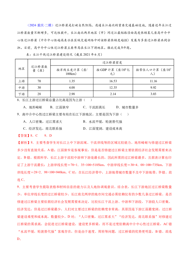 第20~22题交通建设与区域协同发展-备战2024年高考地理临考题号押题（江苏卷）（解析版）_9.2025地理总复习_2024年新高考资料_5.2024三轮冲刺