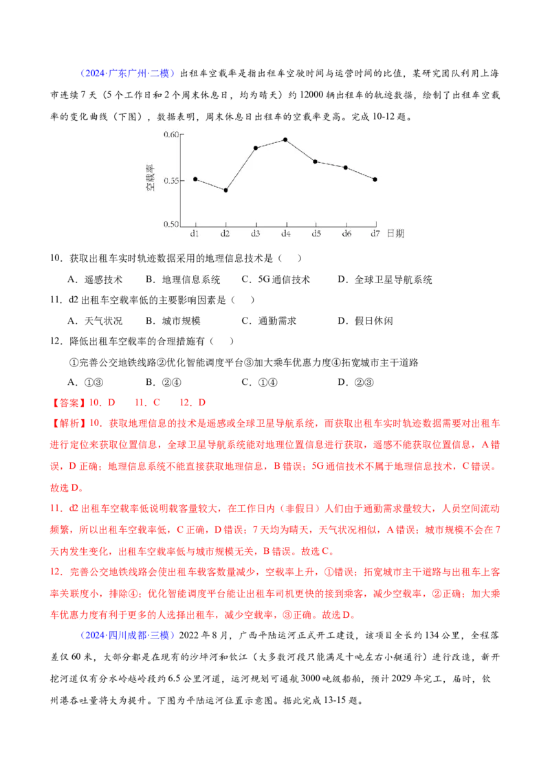 第20~22题交通建设与区域协同发展-备战2024年高考地理临考题号押题（江苏卷）（解析版）_9.2025地理总复习_2024年新高考资料_5.2024三轮冲刺