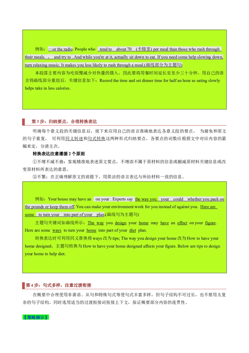 专题43概要写作高分技巧与演练（原卷版）_3.2025英语总复习_2023年新高考资料_二轮复习_2023年高考英语毕业班二轮热点题型归纳与变式演练（新高考专用）288150943