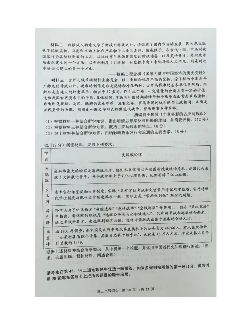 文科综合试题_9.2025地理总复习_地理高考模拟题_老高考_2023年_江西省新余市2022-2023学年度上学期期末质量检测（一模）文综_江西省新余市2022-2023学年度上学期期末质量检测（一模）文综