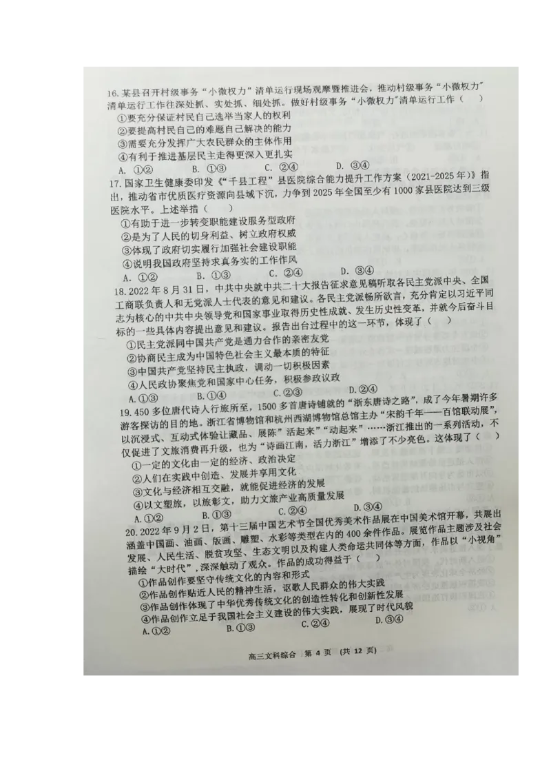 文科综合试题_9.2025地理总复习_地理高考模拟题_老高考_2023年_江西省新余市2022-2023学年度上学期期末质量检测（一模）文综_江西省新余市2022-2023学年度上学期期末质量检测（一模）文综