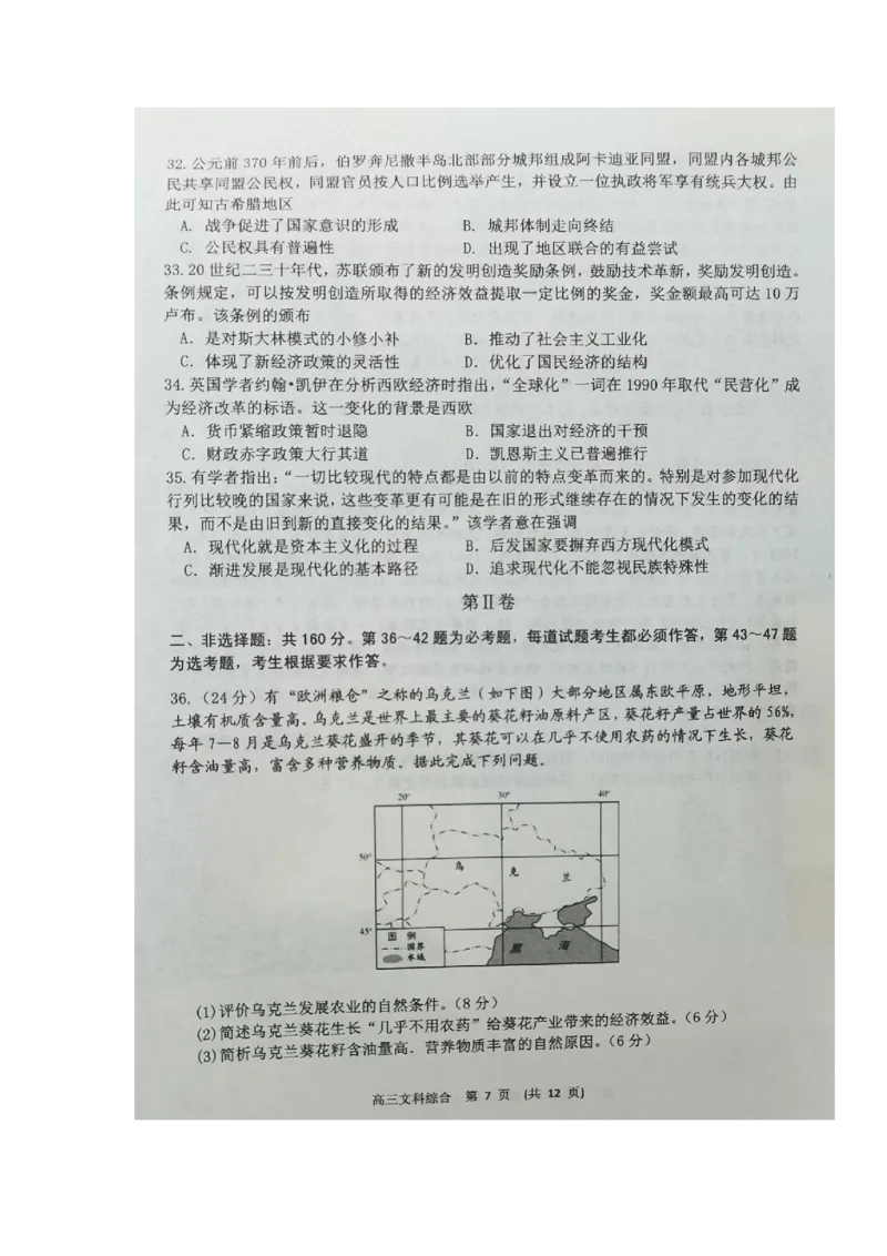 文科综合试题_9.2025地理总复习_地理高考模拟题_老高考_2023年_江西省新余市2022-2023学年度上学期期末质量检测（一模）文综_江西省新余市2022-2023学年度上学期期末质量检测（一模）文综