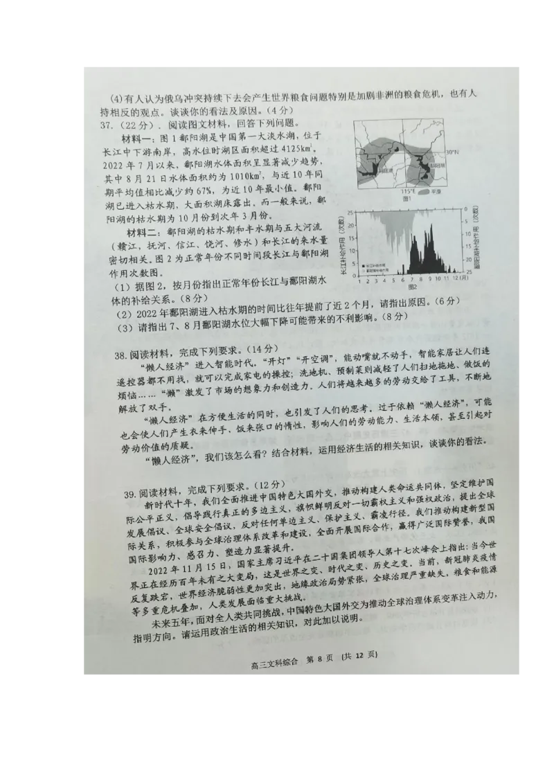 文科综合试题_9.2025地理总复习_地理高考模拟题_老高考_2023年_江西省新余市2022-2023学年度上学期期末质量检测（一模）文综_江西省新余市2022-2023学年度上学期期末质量检测（一模）文综