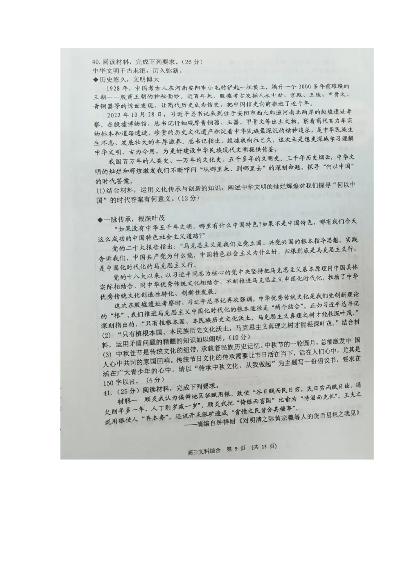 文科综合试题_9.2025地理总复习_地理高考模拟题_老高考_2023年_江西省新余市2022-2023学年度上学期期末质量检测（一模）文综_江西省新余市2022-2023学年度上学期期末质量检测（一模）文综