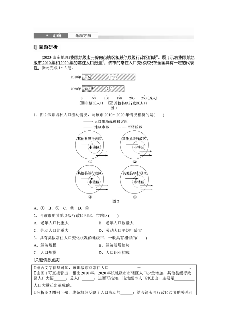 第一章　课时42　人口迁移_9.2025地理总复习_2025年新高考资料_一轮复习_2025高考大一轮复习讲义+练习（完结）_2025高考大一轮复习地理（人教版）_2025大一轮复习讲义_第二部分　人文地理