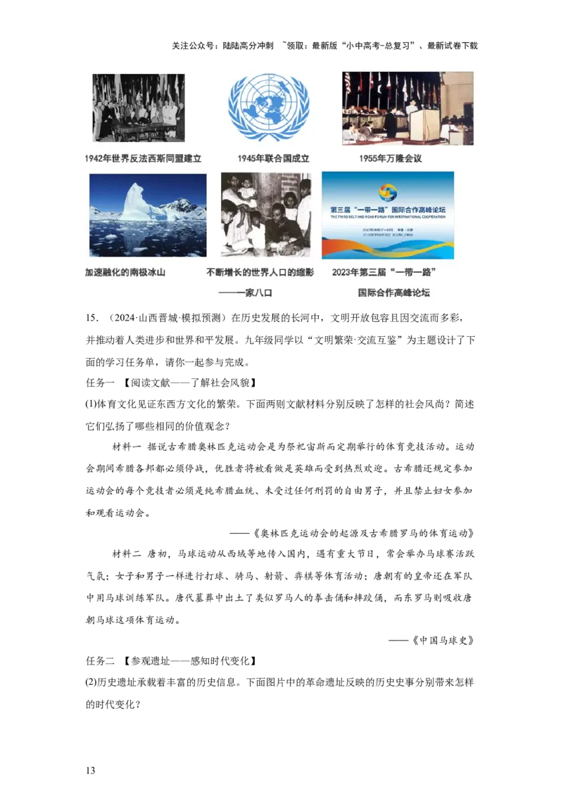 （山西专用）中考历史真题汇编：综合材料题-5年（2020-2024）中考真题+1年模拟真题汇编_02中考总复习（2026版更新中）_06-历史-中考总复习_2025年中考复习资料