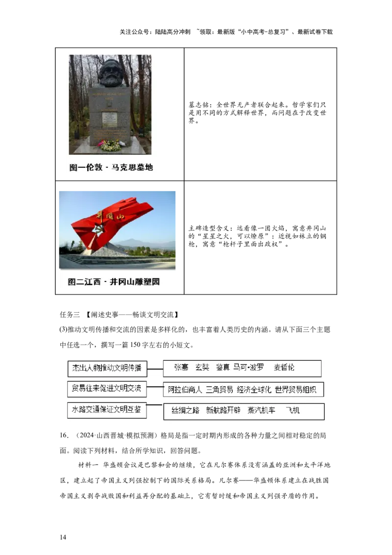 （山西专用）中考历史真题汇编：综合材料题-5年（2020-2024）中考真题+1年模拟真题汇编_02中考总复习（2026版更新中）_06-历史-中考总复习_2025年中考复习资料