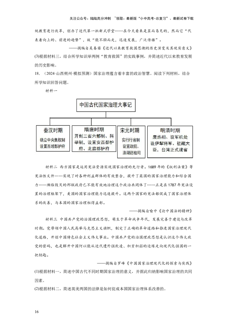 （山西专用）中考历史真题汇编：综合材料题-5年（2020-2024）中考真题+1年模拟真题汇编_02中考总复习（2026版更新中）_06-历史-中考总复习_2025年中考复习资料