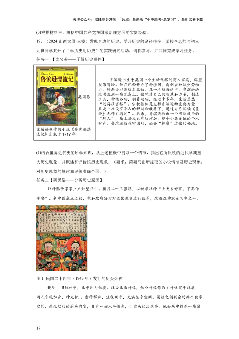 （山西专用）中考历史真题汇编：综合材料题-5年（2020-2024）中考真题+1年模拟真题汇编_02中考总复习（2026版更新中）_06-历史-中考总复习_2025年中考复习资料