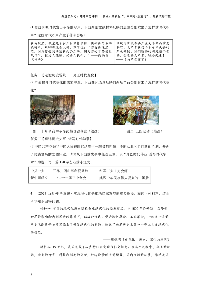 （山西专用）中考历史真题汇编：综合材料题-5年（2020-2024）中考真题+1年模拟真题汇编_02中考总复习（2026版更新中）_06-历史-中考总复习_2025年中考复习资料