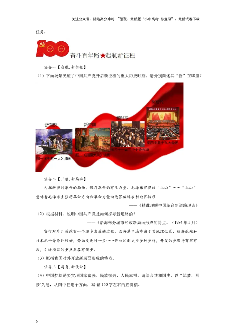 （山西专用）中考历史真题汇编：综合材料题-5年（2020-2024）中考真题+1年模拟真题汇编_02中考总复习（2026版更新中）_06-历史-中考总复习_2025年中考复习资料