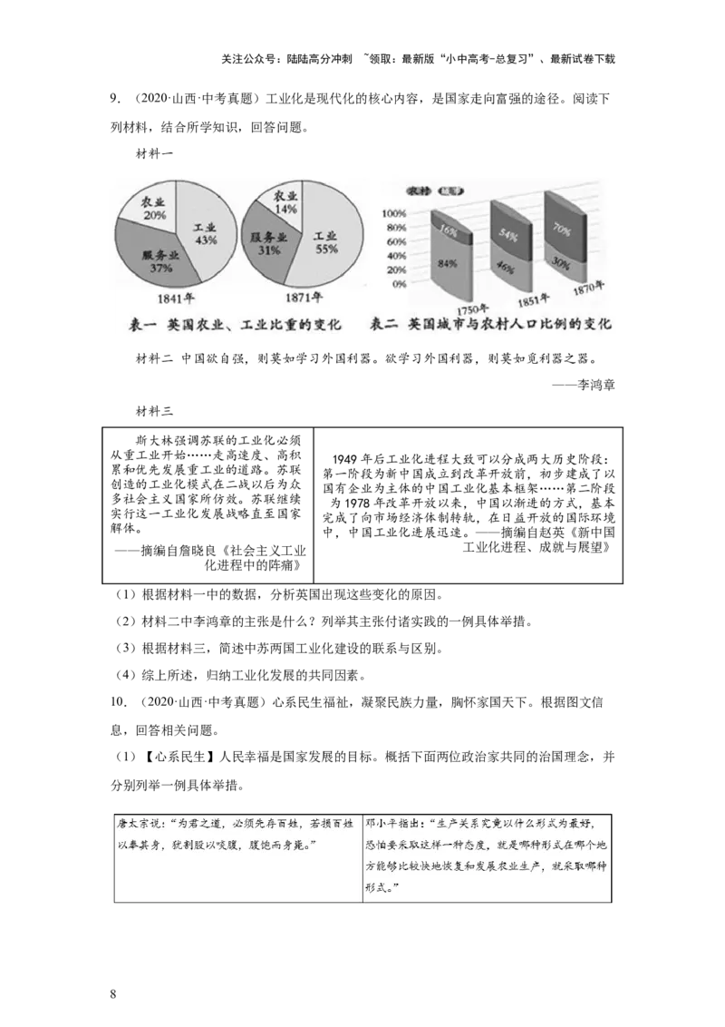 （山西专用）中考历史真题汇编：综合材料题-5年（2020-2024）中考真题+1年模拟真题汇编_02中考总复习（2026版更新中）_06-历史-中考总复习_2025年中考复习资料