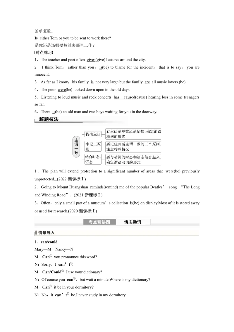 专题一　第1讲　谓语动词_3.2025英语总复习_2025年新高考资料_一轮复习_2025高考大一轮复习讲义+课件（完结）_2025高考大一轮复习英语（人教版）_配套Word版文档（教师版）语法专题