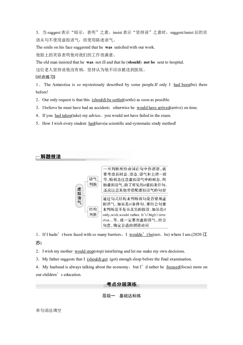 专题一　第1讲　谓语动词_3.2025英语总复习_2025年新高考资料_一轮复习_2025高考大一轮复习讲义+课件（完结）_2025高考大一轮复习英语（人教版）_配套Word版文档（教师版）语法专题