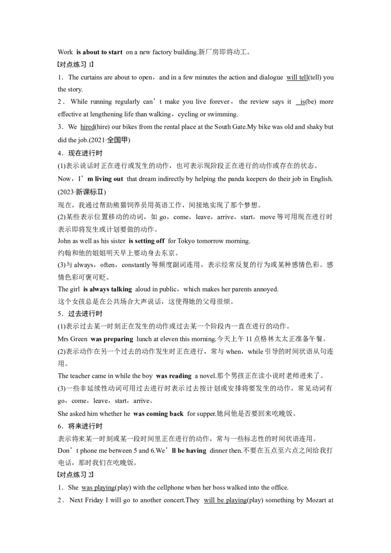 专题一　第1讲　谓语动词_3.2025英语总复习_2025年新高考资料_一轮复习_2025高考大一轮复习讲义+课件（完结）_2025高考大一轮复习英语（人教版）_配套Word版文档（教师版）语法专题