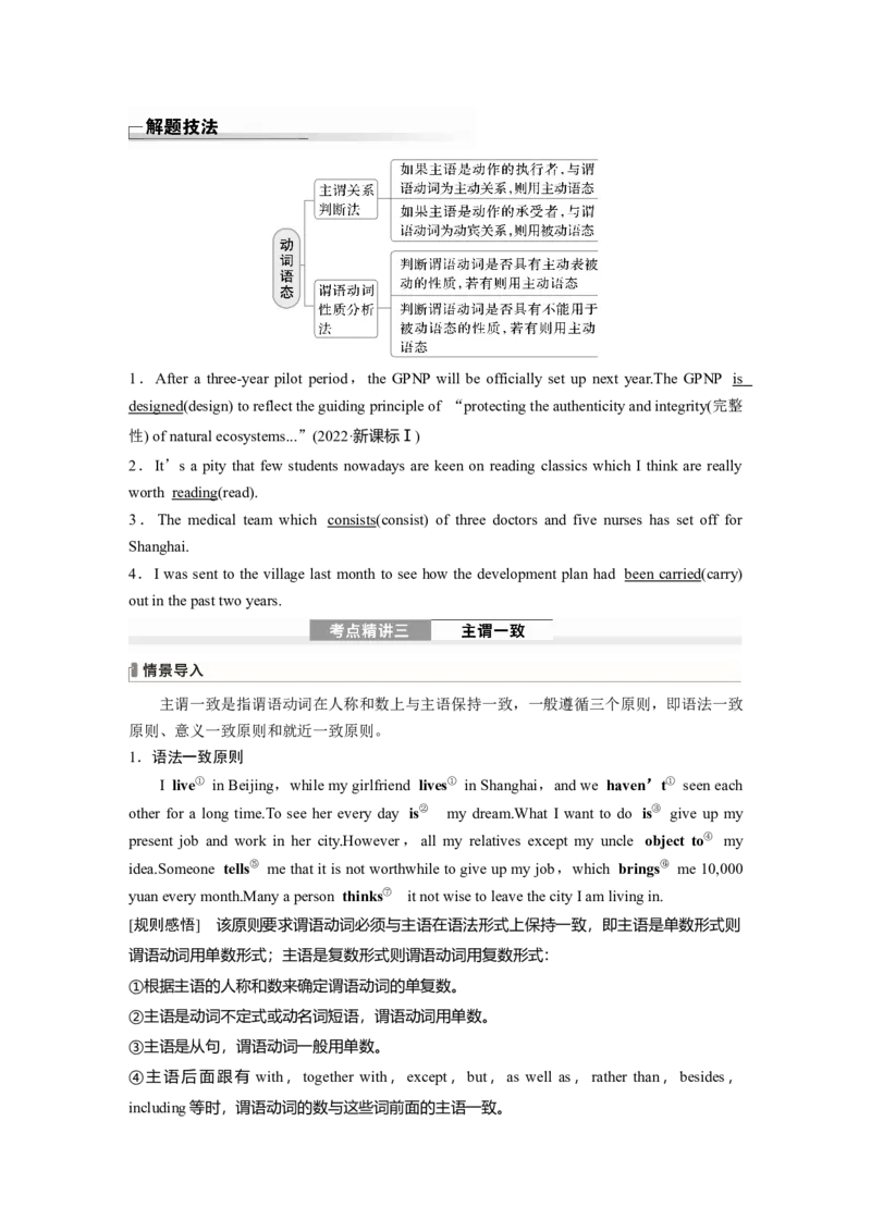 专题一　第1讲　谓语动词_3.2025英语总复习_2025年新高考资料_一轮复习_2025高考大一轮复习讲义+课件（完结）_2025高考大一轮复习英语（人教版）_配套Word版文档（教师版）语法专题