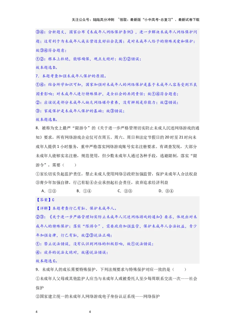 （解析版）七年级下册第四单元走进法治天地.2024年中考道德与法治一轮复习讲练测_02中考总复习（2026版更新中）_07-道法-中考总复习_2024年中考复习资料_一轮复习