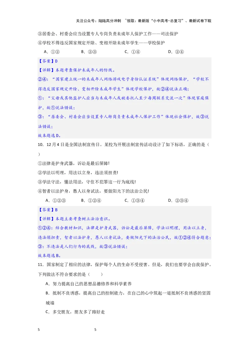（解析版）七年级下册第四单元走进法治天地.2024年中考道德与法治一轮复习讲练测_02中考总复习（2026版更新中）_07-道法-中考总复习_2024年中考复习资料_一轮复习