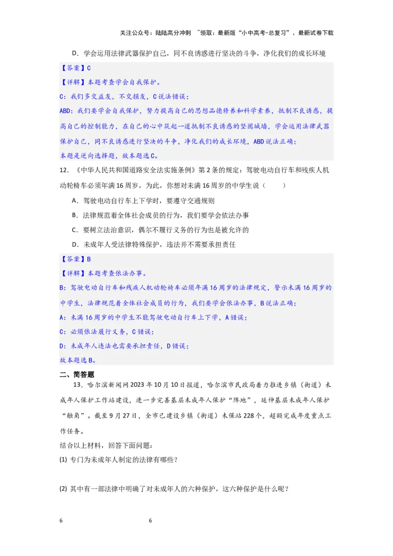 （解析版）七年级下册第四单元走进法治天地.2024年中考道德与法治一轮复习讲练测_02中考总复习（2026版更新中）_07-道法-中考总复习_2024年中考复习资料_一轮复习
