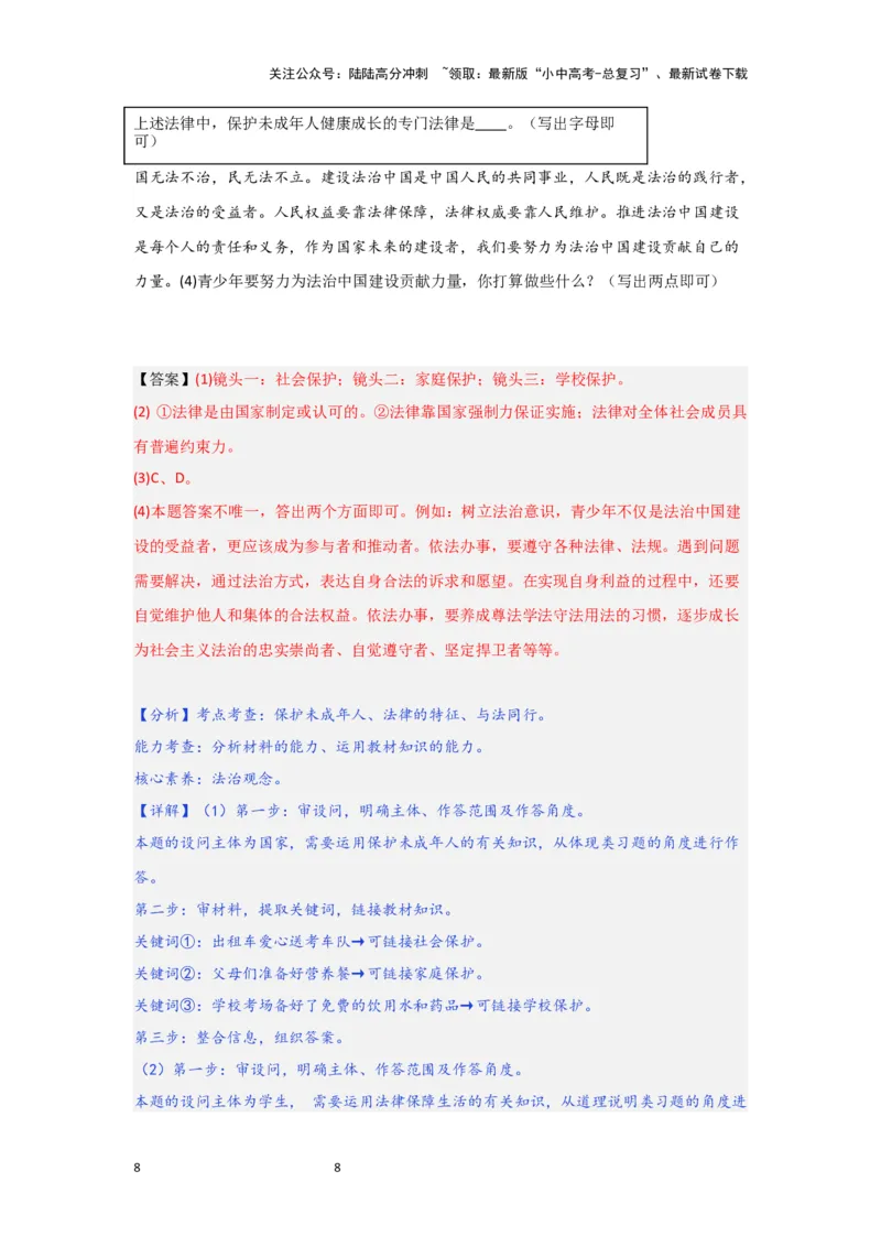 （解析版）七年级下册第四单元走进法治天地.2024年中考道德与法治一轮复习讲练测_02中考总复习（2026版更新中）_07-道法-中考总复习_2024年中考复习资料_一轮复习