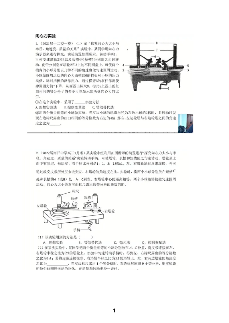 2023届高一春_葛根物理高一36G