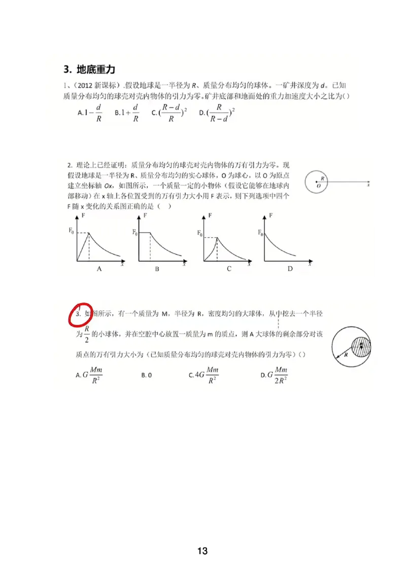 2023届高一春_葛根物理高一36G