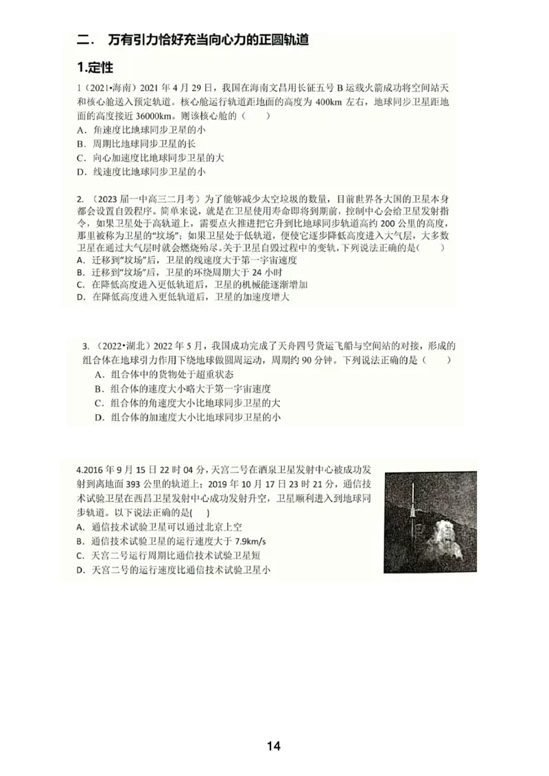 2023届高一春_葛根物理高一36G