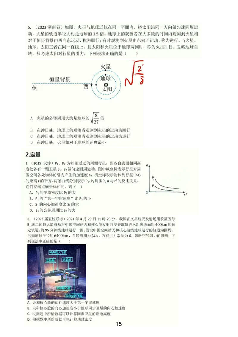 2023届高一春_葛根物理高一36G