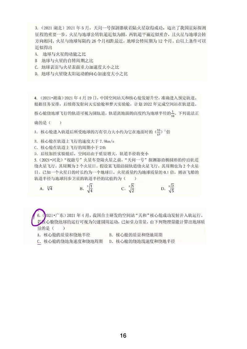 2023届高一春_葛根物理高一36G