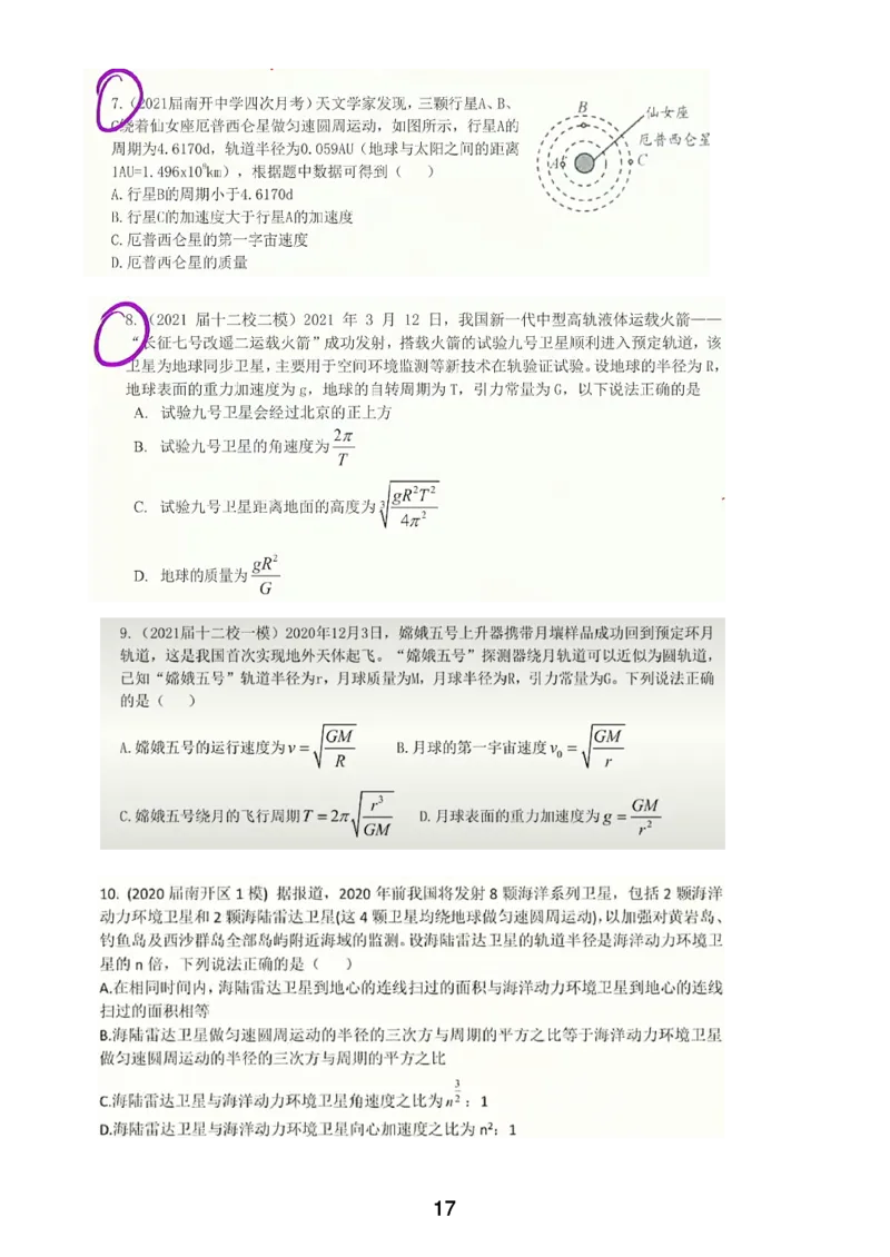 2023届高一春_葛根物理高一36G