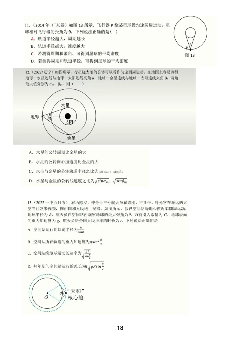 2023届高一春_葛根物理高一36G