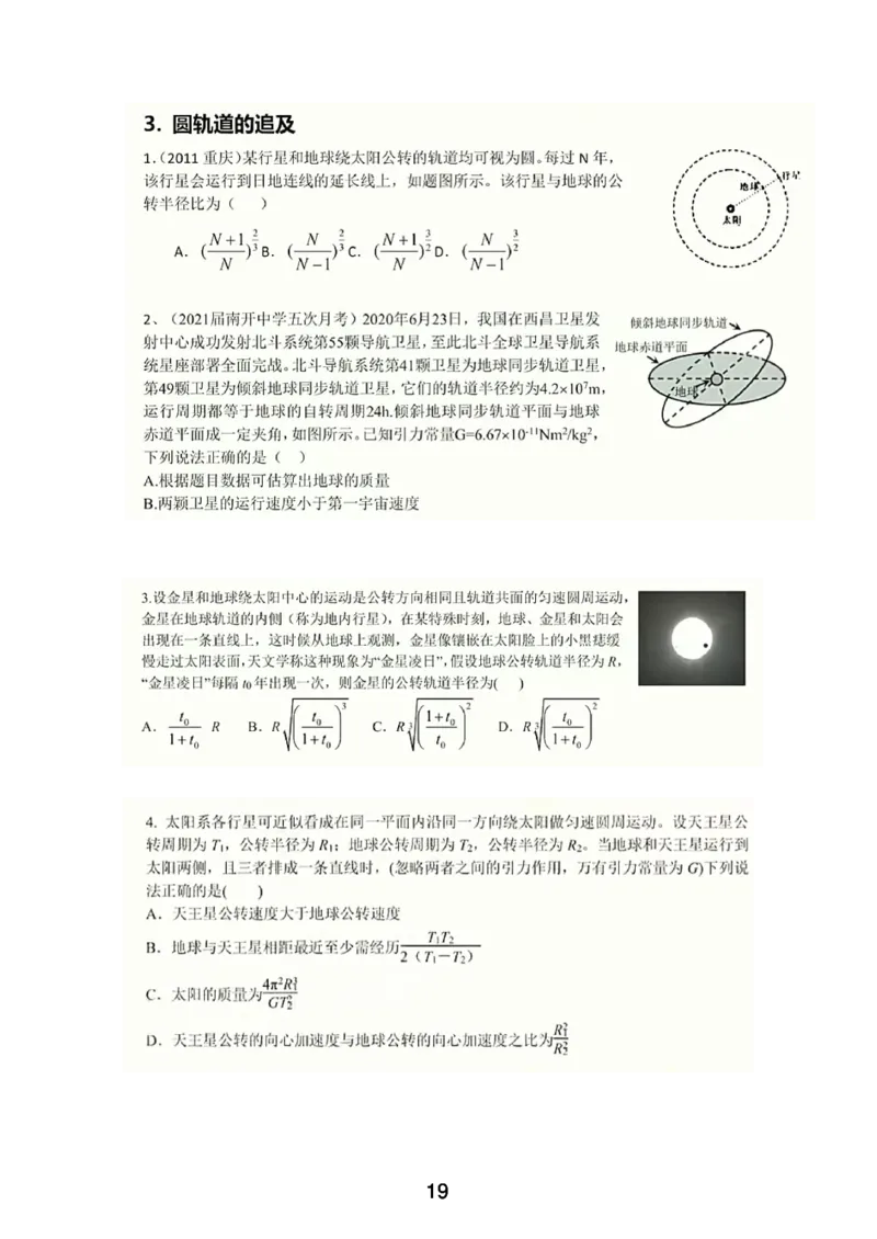 2023届高一春_葛根物理高一36G