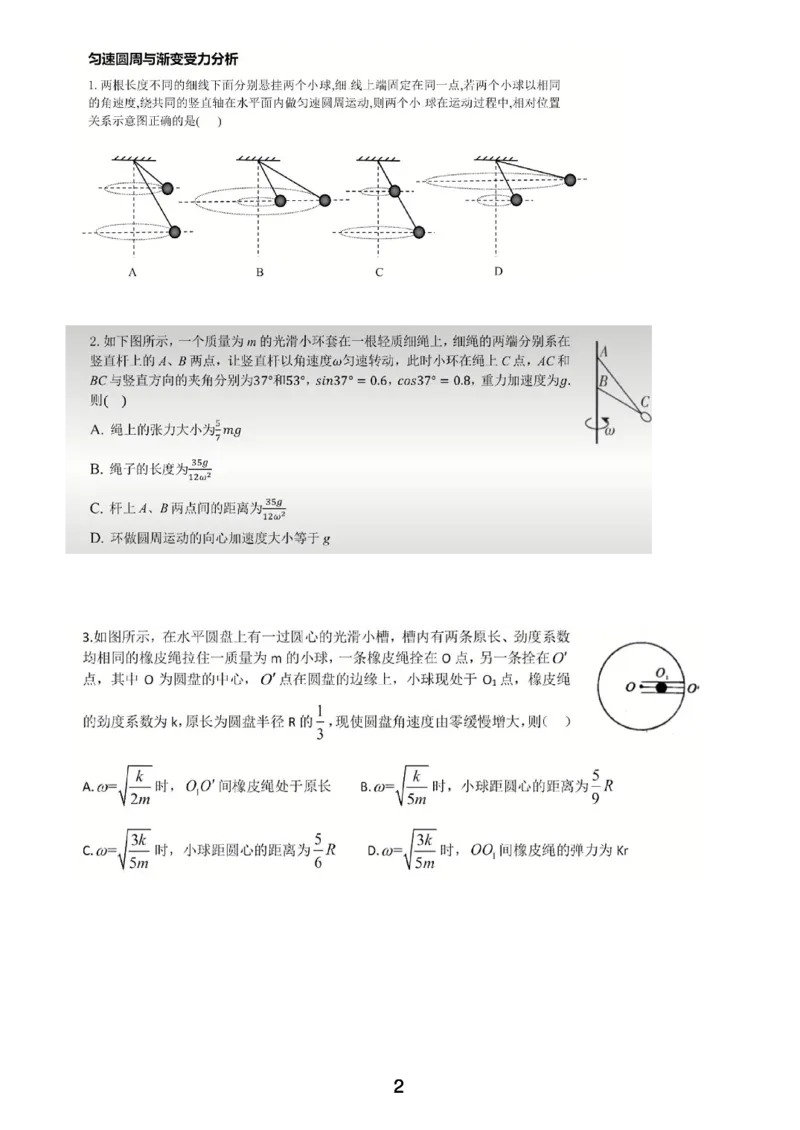 2023届高一春_葛根物理高一36G