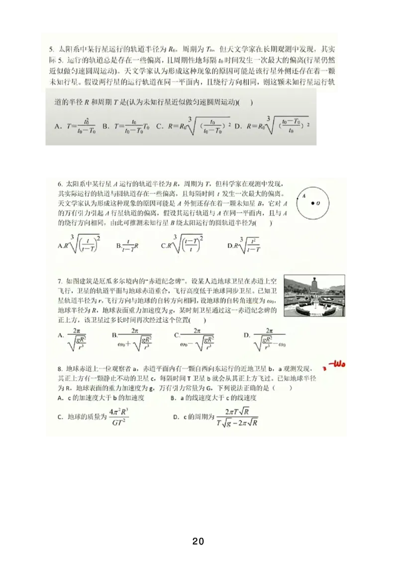 2023届高一春_葛根物理高一36G