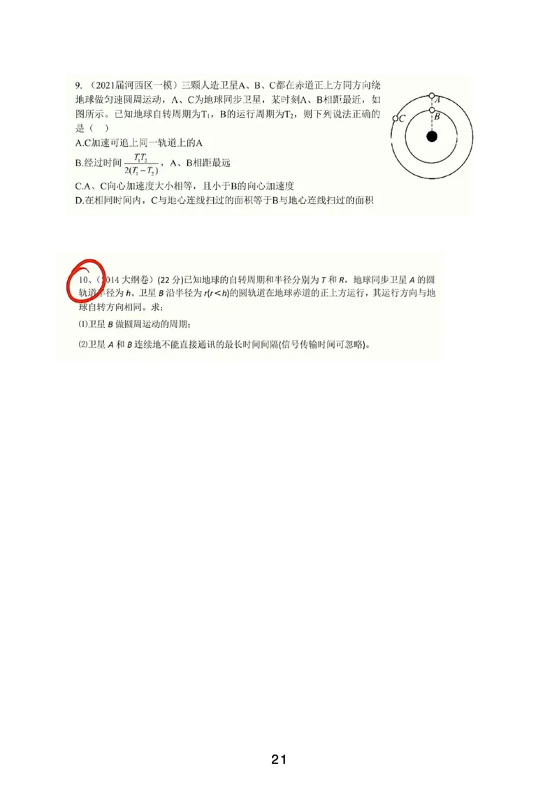 2023届高一春_葛根物理高一36G