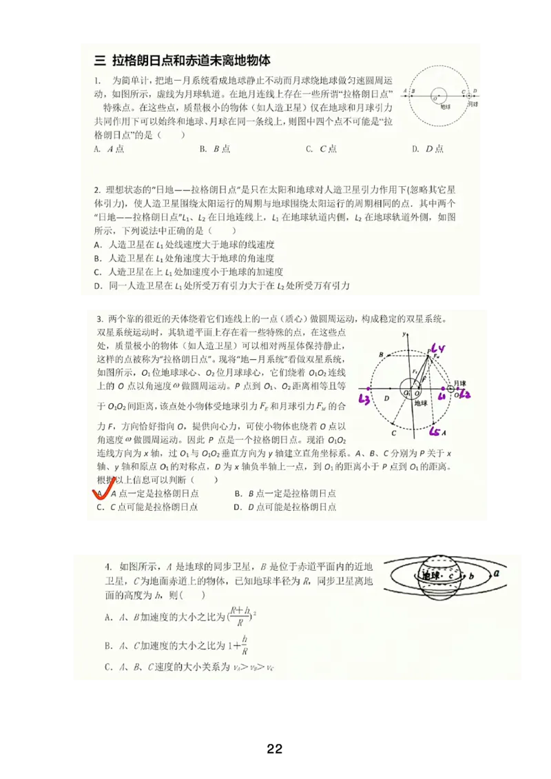 2023届高一春_葛根物理高一36G