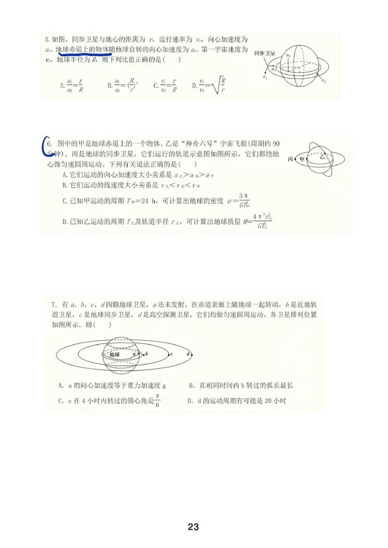 2023届高一春_葛根物理高一36G