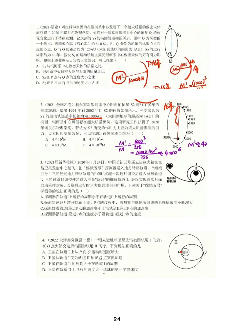 2023届高一春_葛根物理高一36G