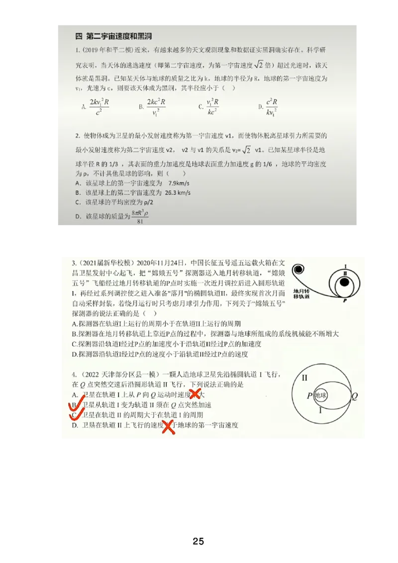 2023届高一春_葛根物理高一36G