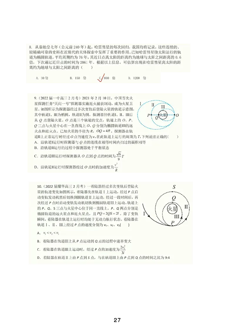 2023届高一春_葛根物理高一36G