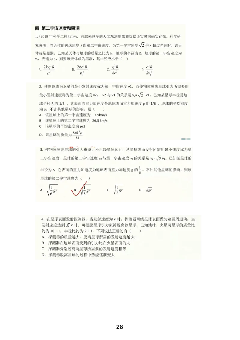 2023届高一春_葛根物理高一36G