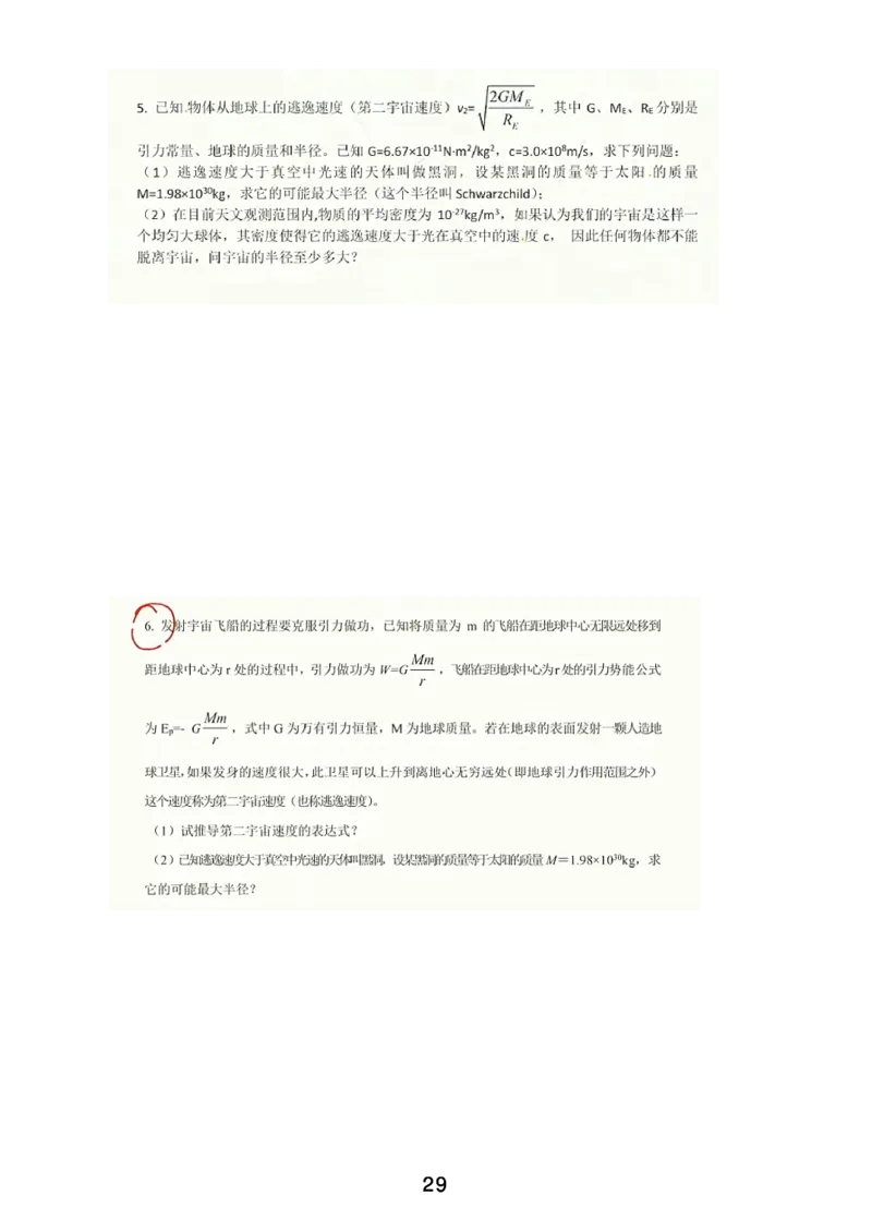 2023届高一春_葛根物理高一36G