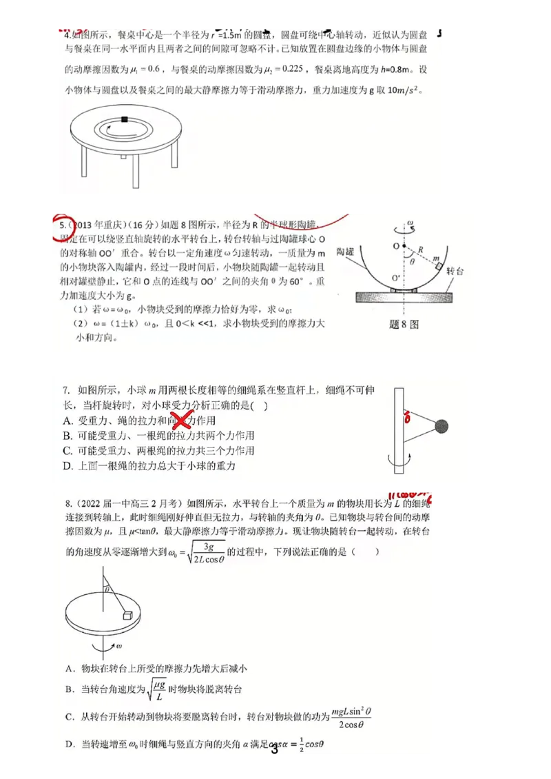 2023届高一春_葛根物理高一36G