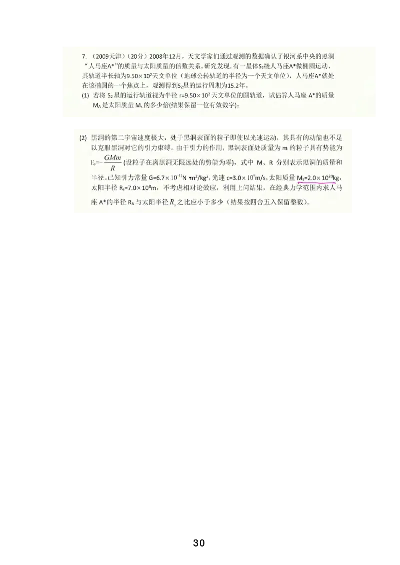 2023届高一春_葛根物理高一36G