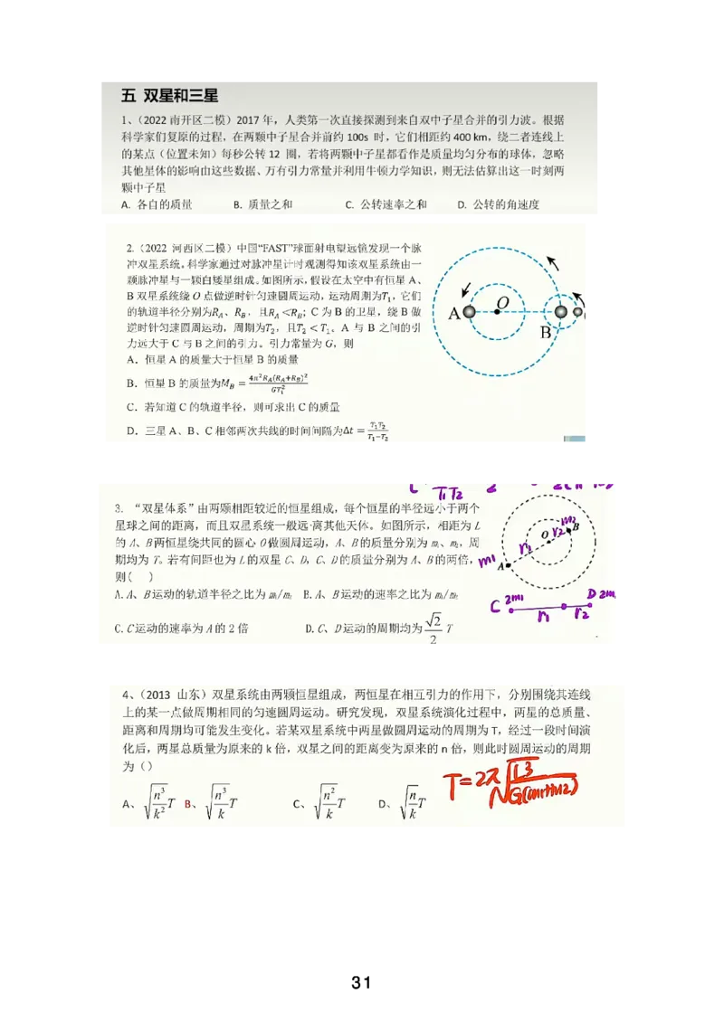 2023届高一春_葛根物理高一36G